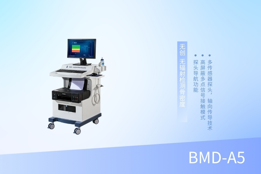 超声骨密度检测仪 BMD-A5